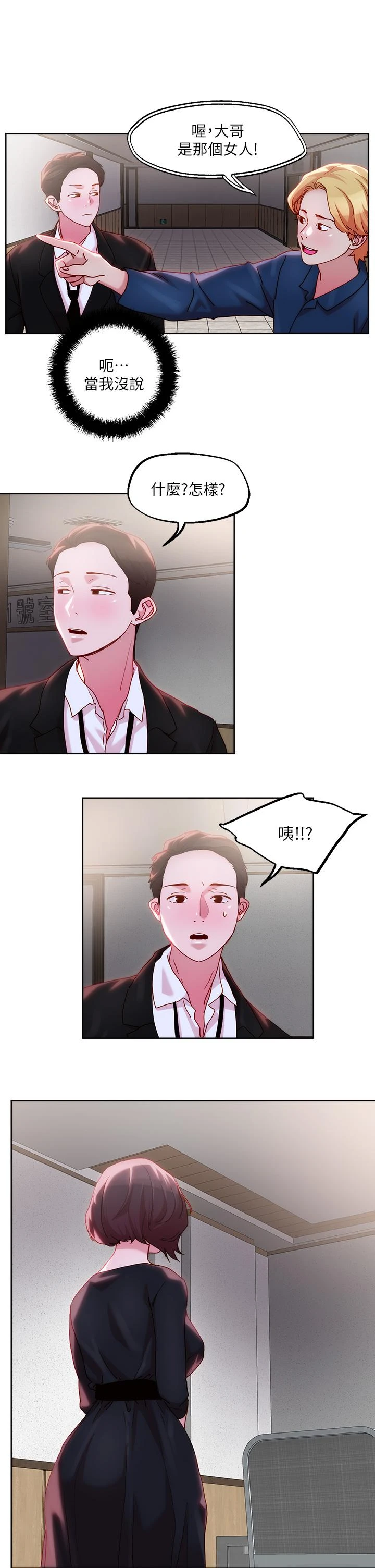 把妹鬼达人 第31话