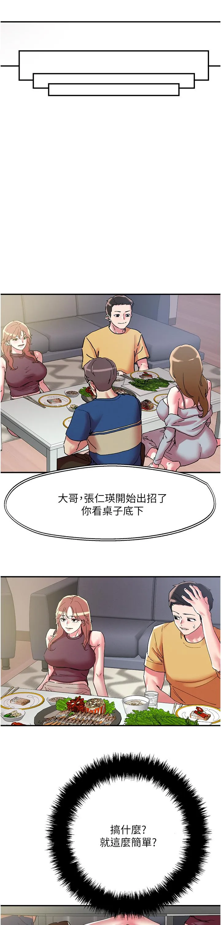 把妹鬼达人 第101话-换妻大作战