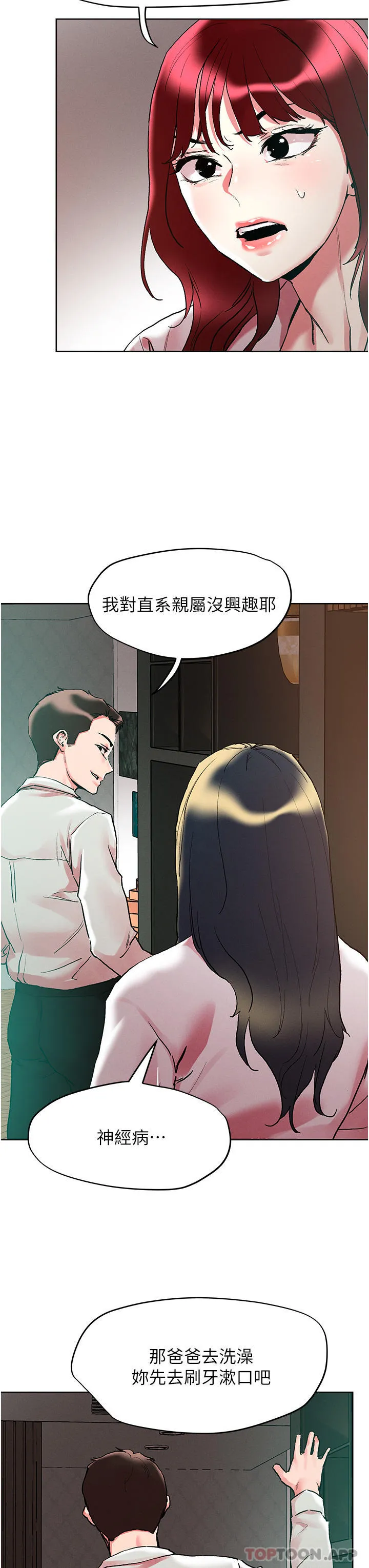 把妹鬼达人 第92话-被大老二驯服的傲娇蕾丝边