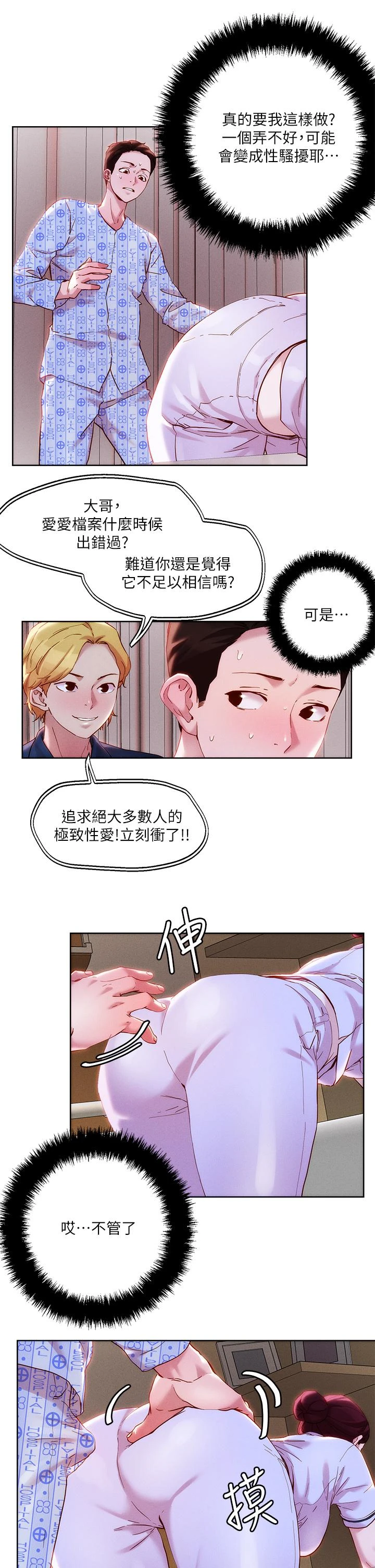把妹鬼达人 第38话