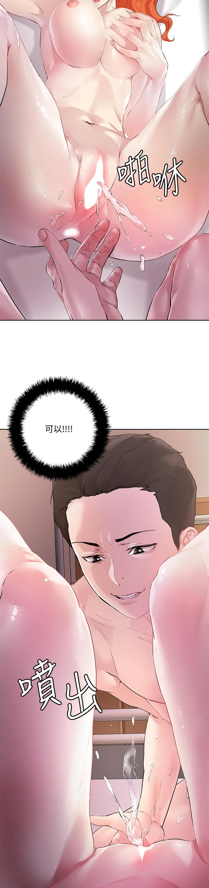 把妹鬼达人 第36话