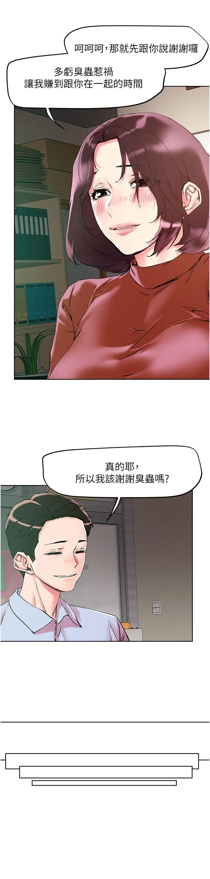 把妹鬼达人 第109话 二次品尝母女丼
