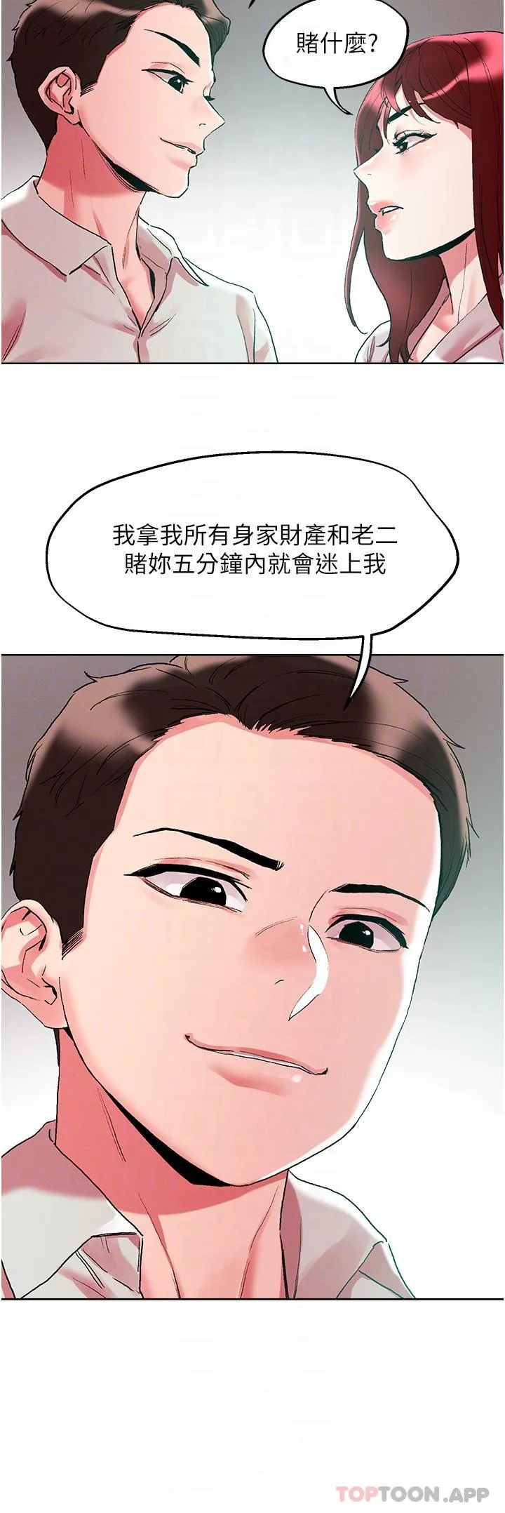 把妹鬼达人 第92话-被大老二驯服的傲娇蕾丝边
