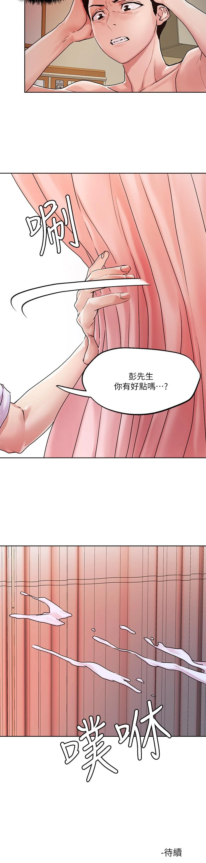 把妹鬼达人 第36话