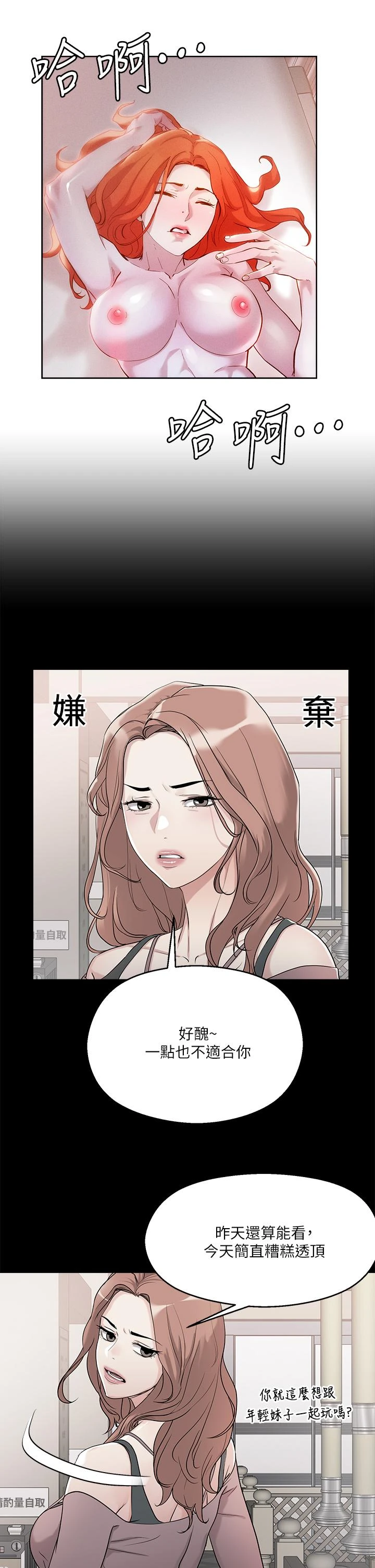 把妹鬼达人 第36话