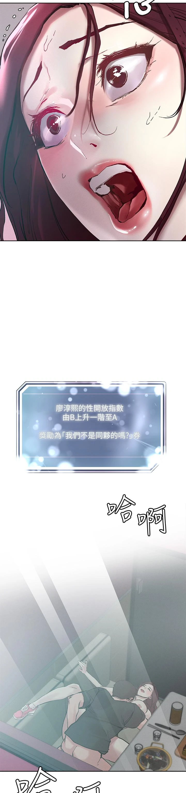 把妹鬼达人 第21话