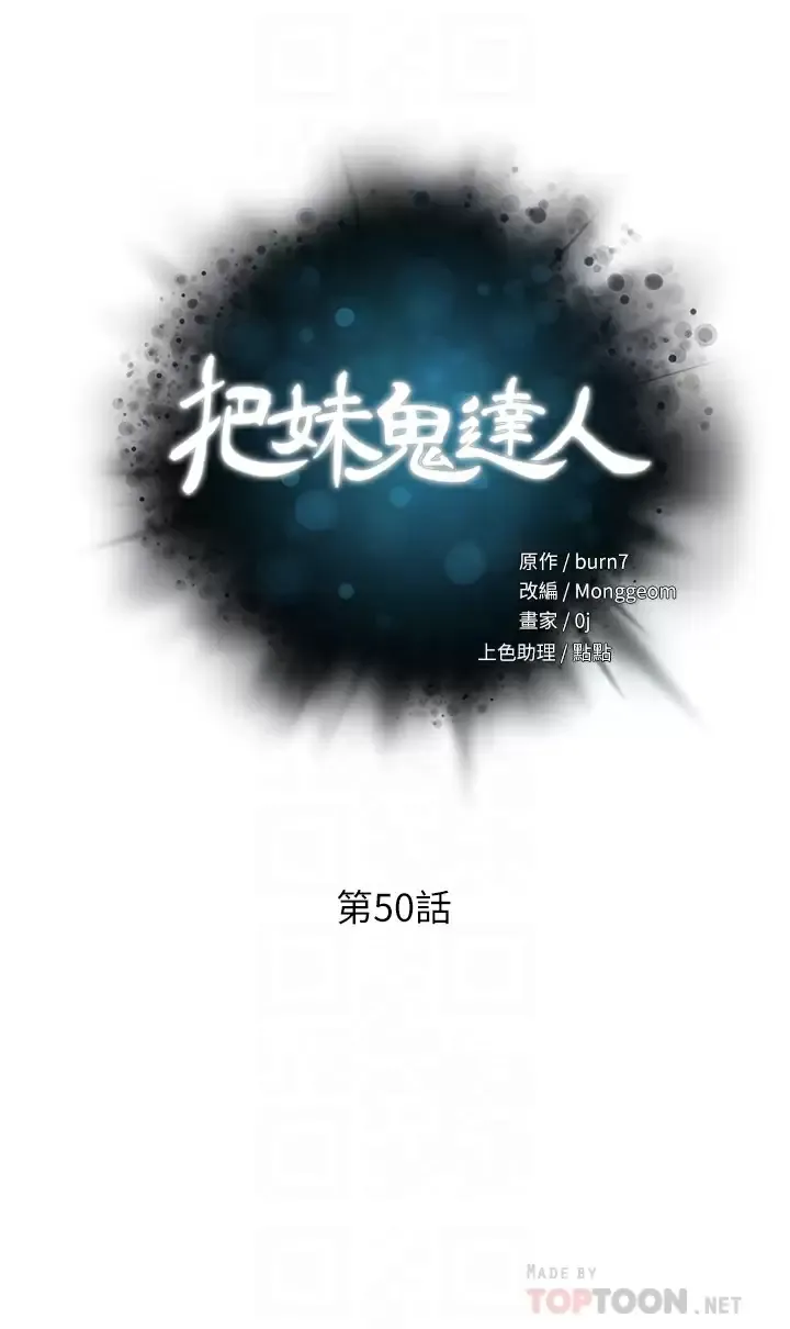 把妹鬼达人 第50话 把淫荡的屁股翘起来让我插