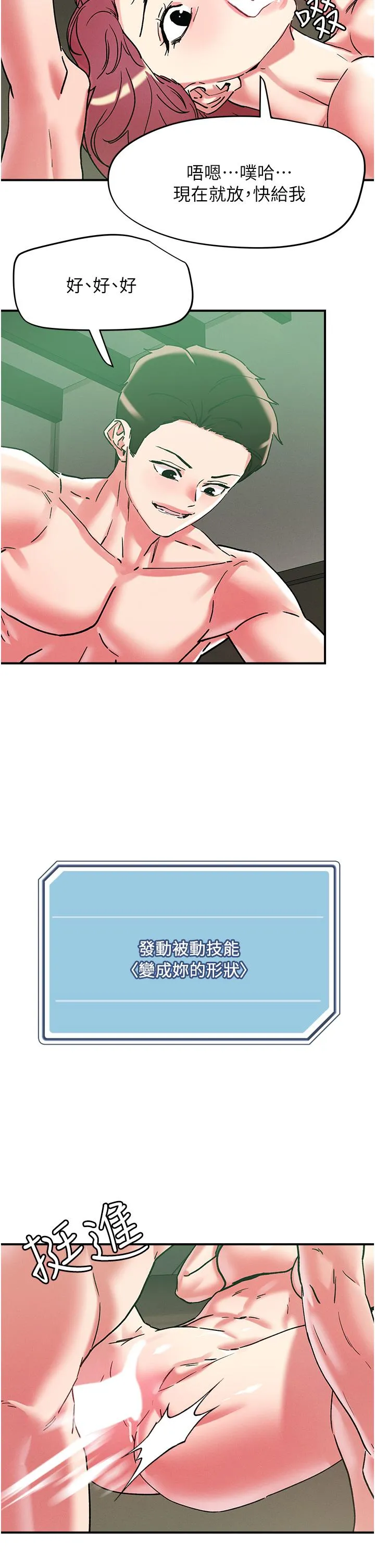 把妹鬼达人 第100话-顶坏我的子宫吧！