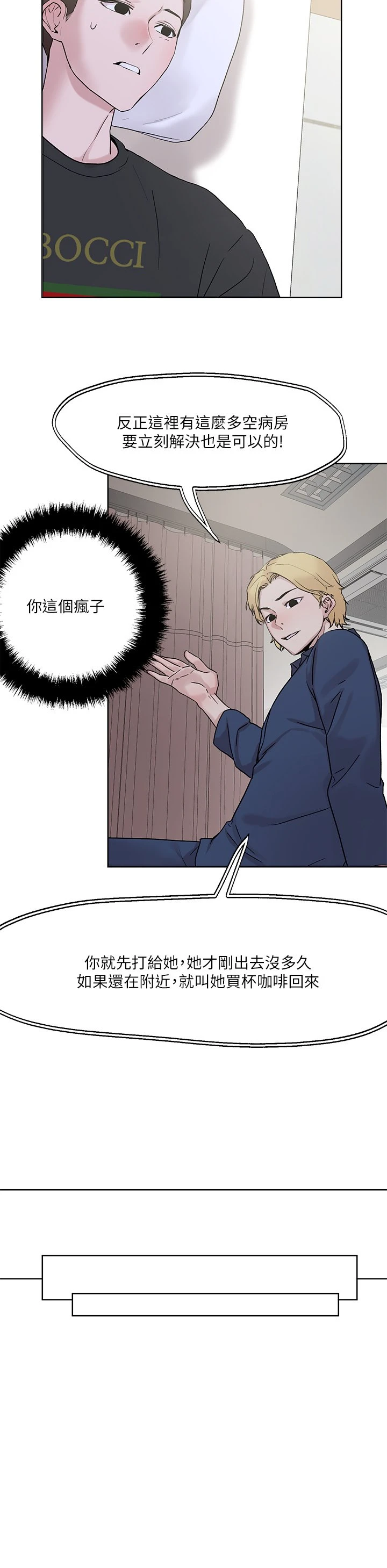 把妹鬼达人 第33话