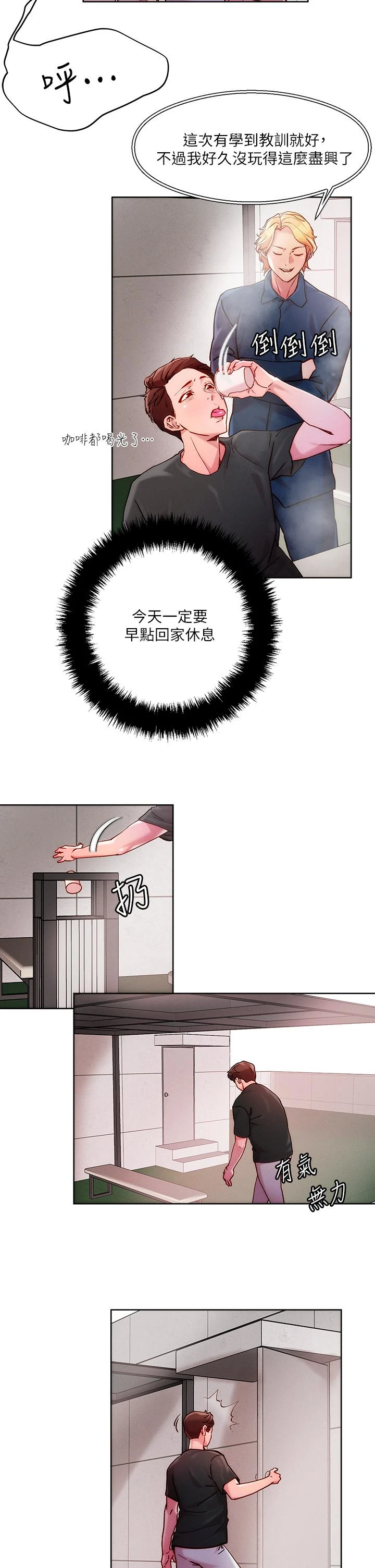 把妹鬼达人 第20话