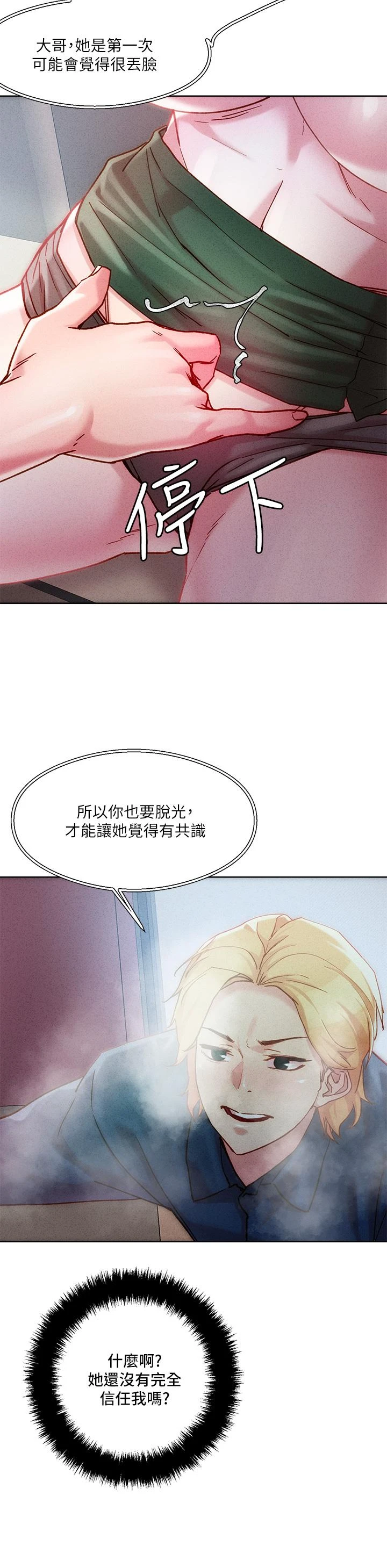 把妹鬼达人 第21话