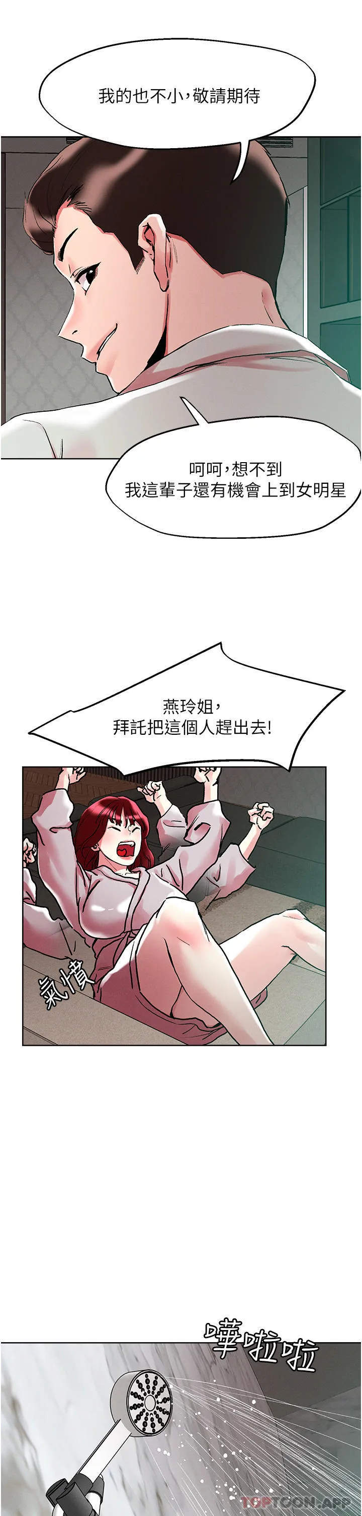把妹鬼达人 第92话-被大老二驯服的傲娇蕾丝边