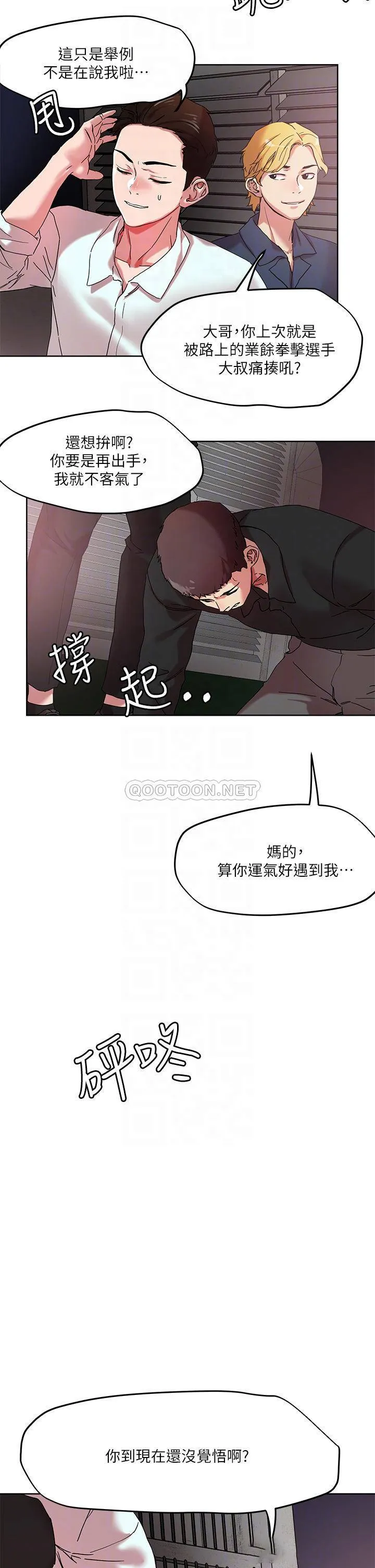 把妹鬼达人 第49话 课长，我睡不着...