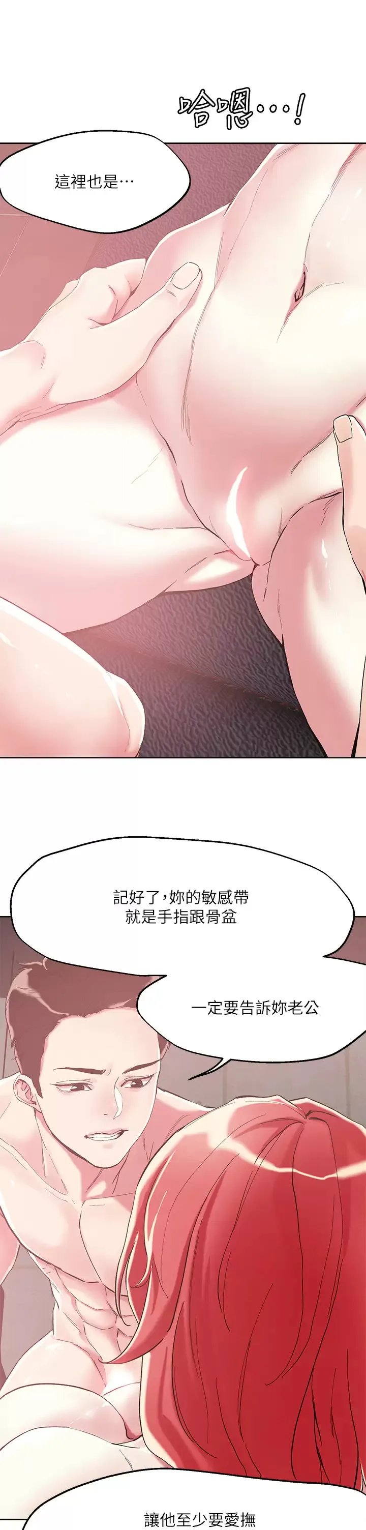 把妹鬼达人 第57话 泛滥成灾的人妻