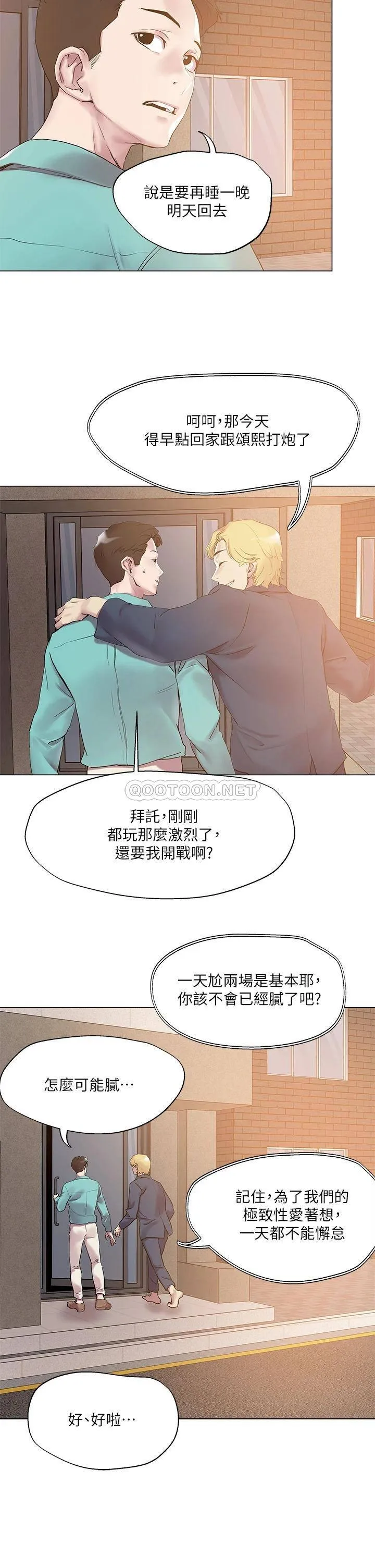 把妹鬼达人 第51话 一滴不剩全射给我