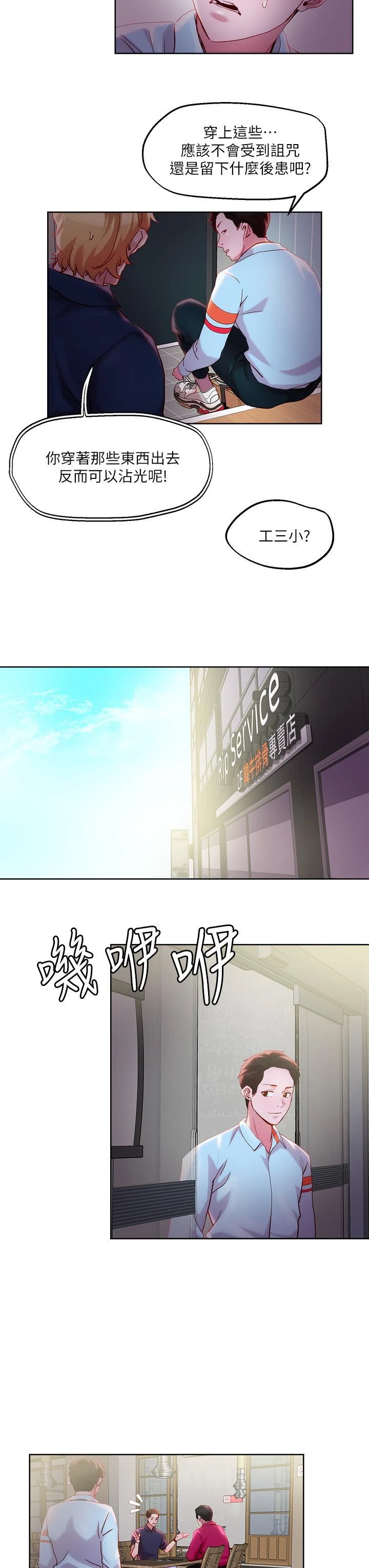 把妹鬼达人 第31话