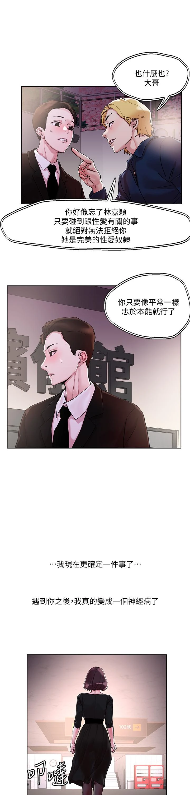 把妹鬼达人 第31话