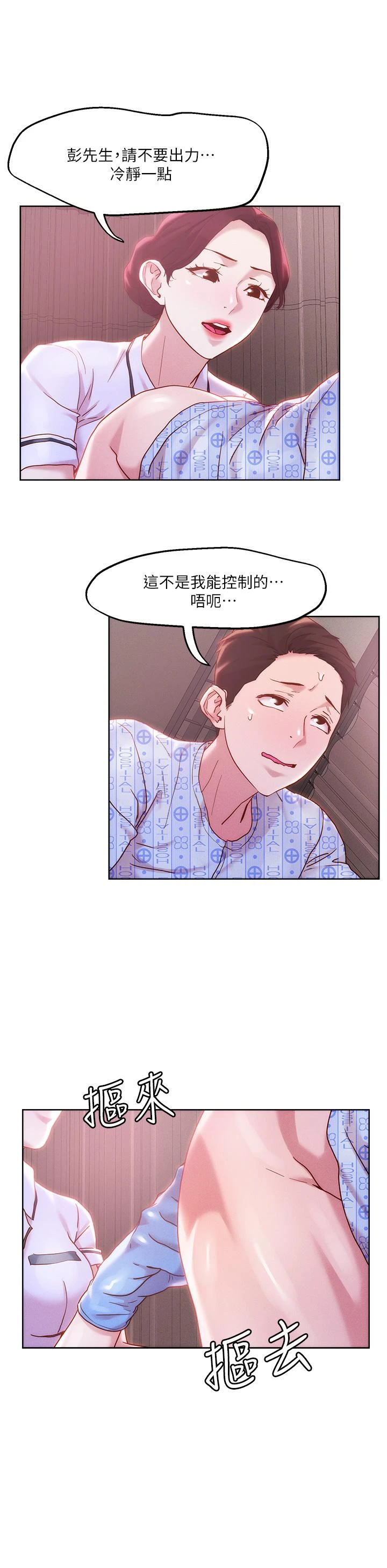 把妹鬼达人 第38话