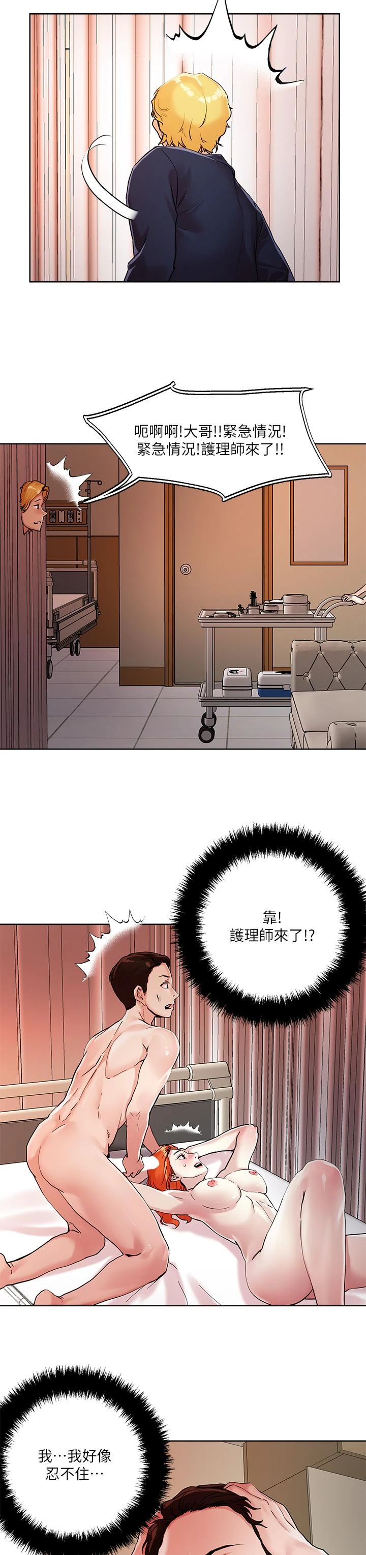 把妹鬼达人 第36话