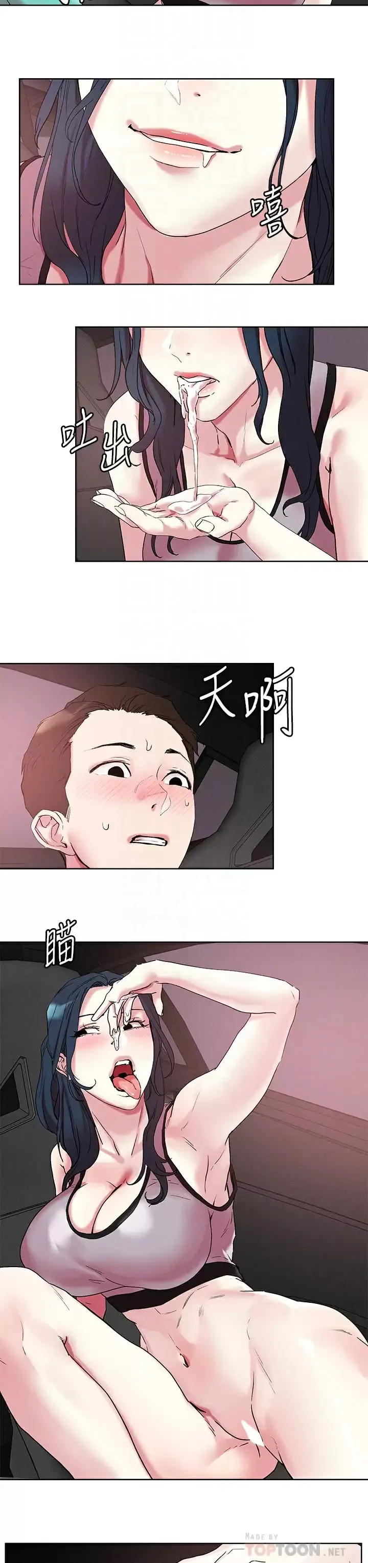 把妹鬼达人 第53话 燕玲姐，我要射了