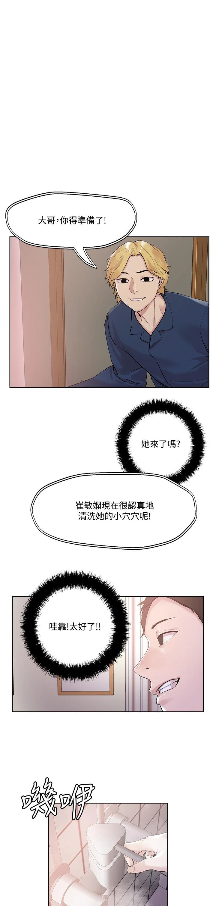 把妹鬼达人 第35话
