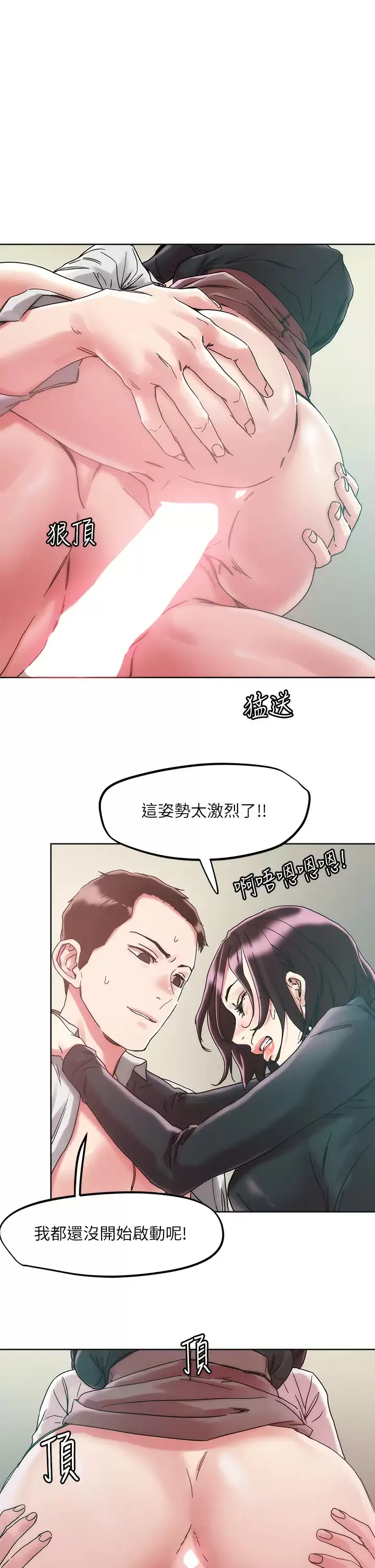 把妹鬼达人 第65话 把我操晕不要停!