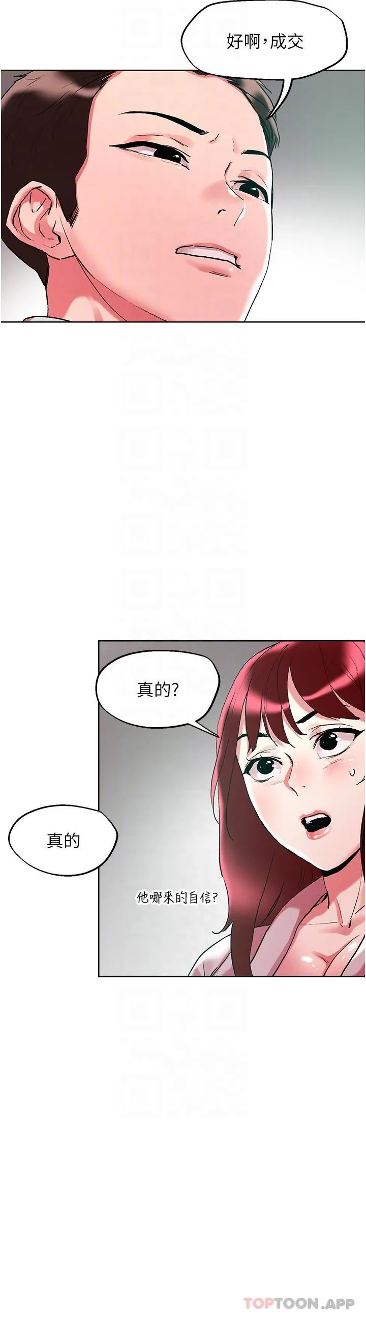 把妹鬼达人 第92话-被大老二驯服的傲娇蕾丝边