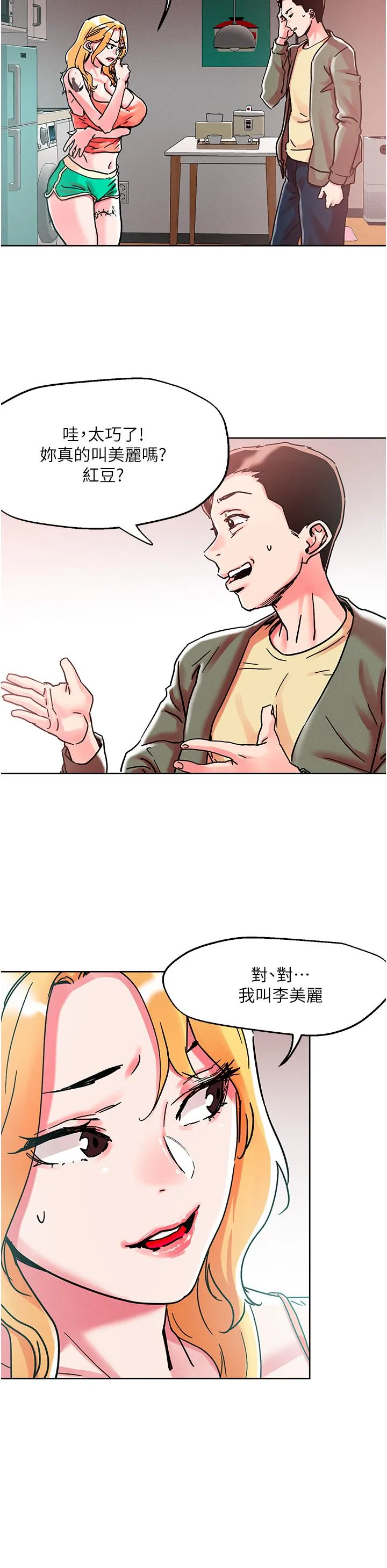 把妹鬼达人 第78话-新來的饥渴邻居