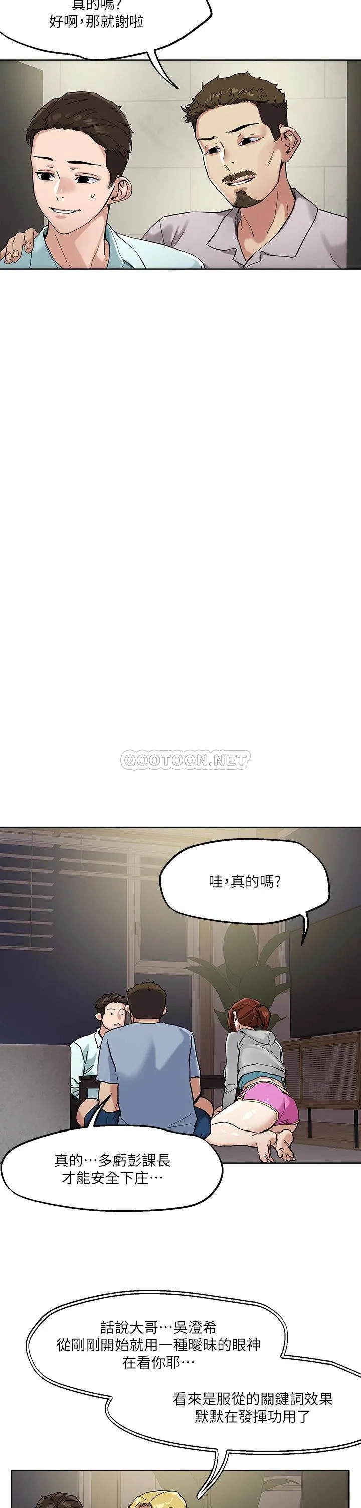 把妹鬼达人 第46话 课长你不热吗?