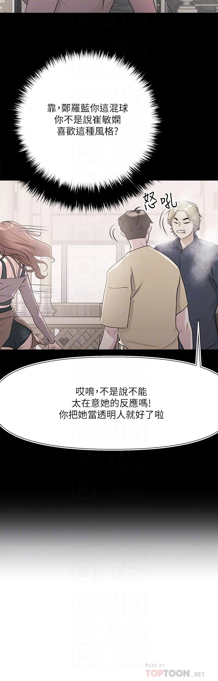 把妹鬼达人 第36话