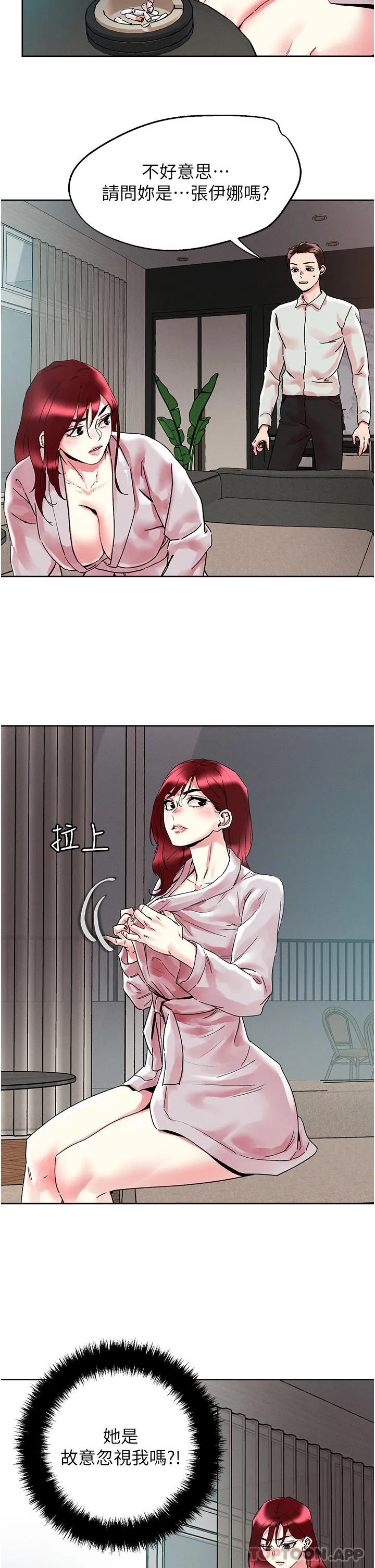 把妹鬼达人 第91话-我快火山鲍发了