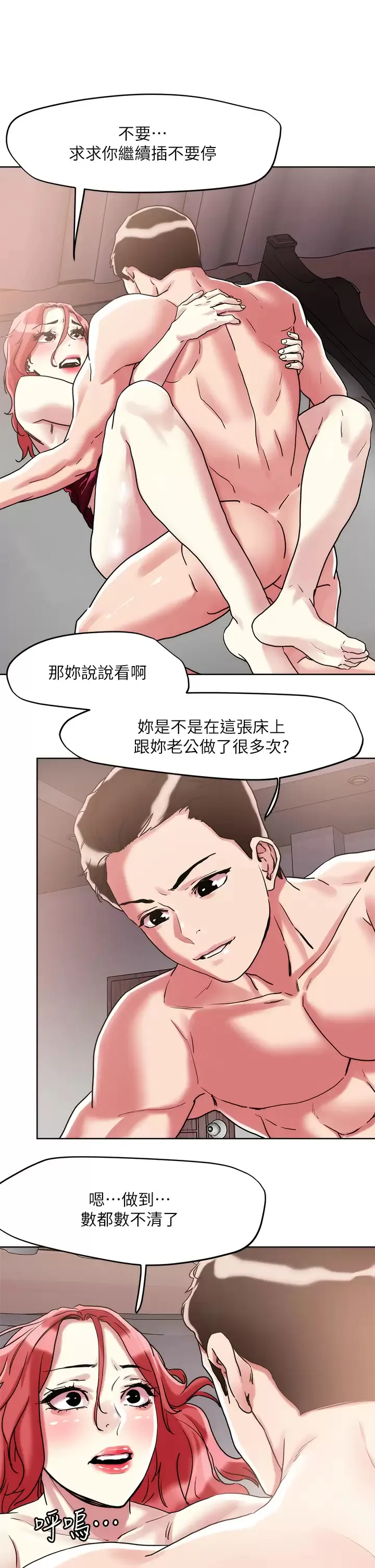 把妹鬼达人 第59话 再次高潮的滋味如何？