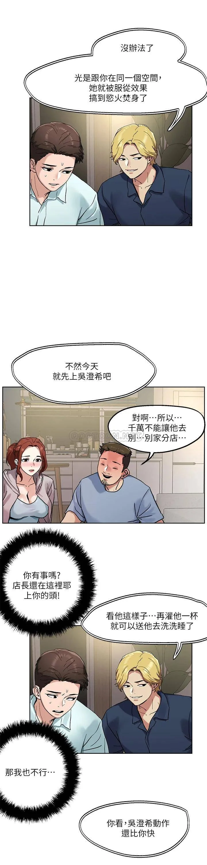 把妹鬼达人 第46话 课长你不热吗?