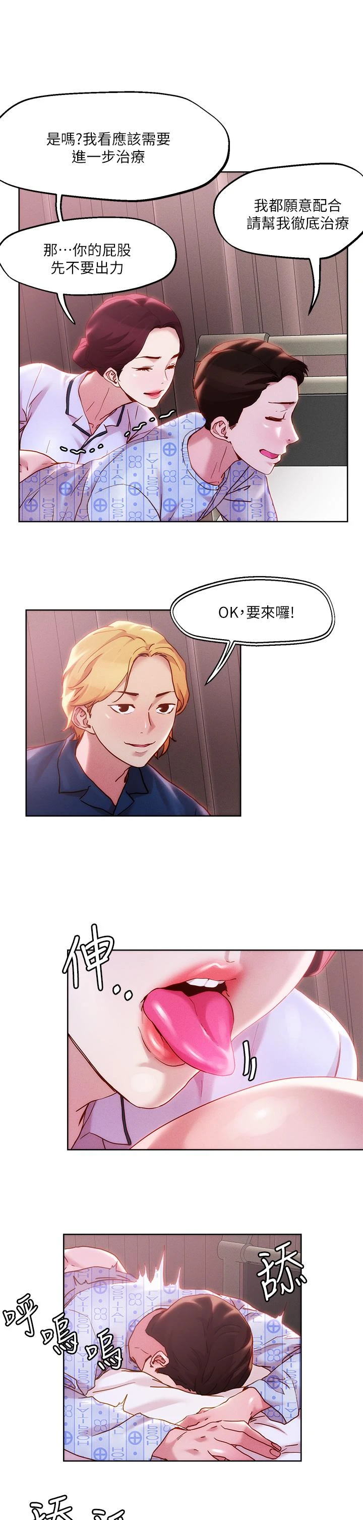 把妹鬼达人 第38话