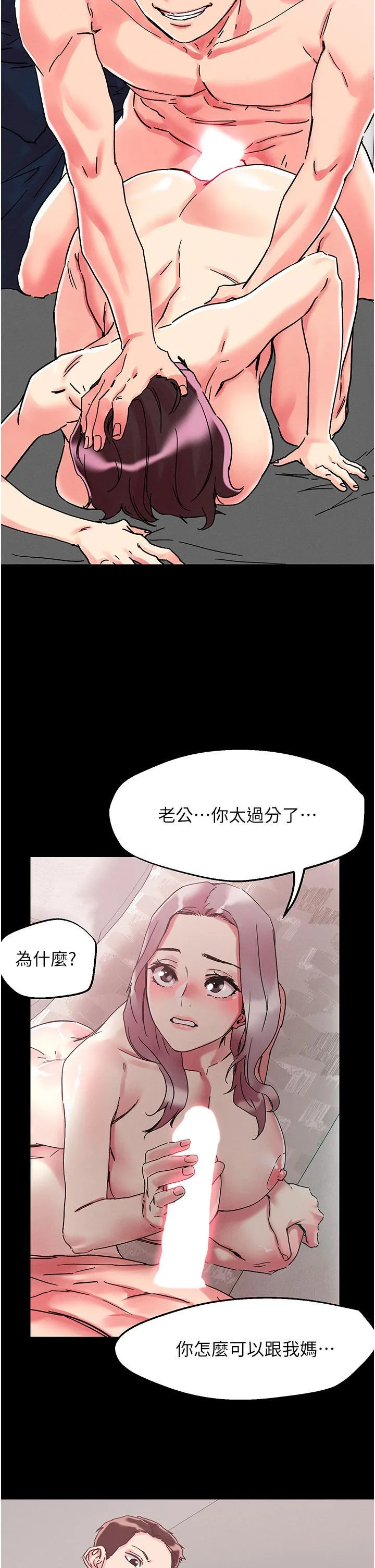 把妹鬼达人 第109话 二次品尝母女丼