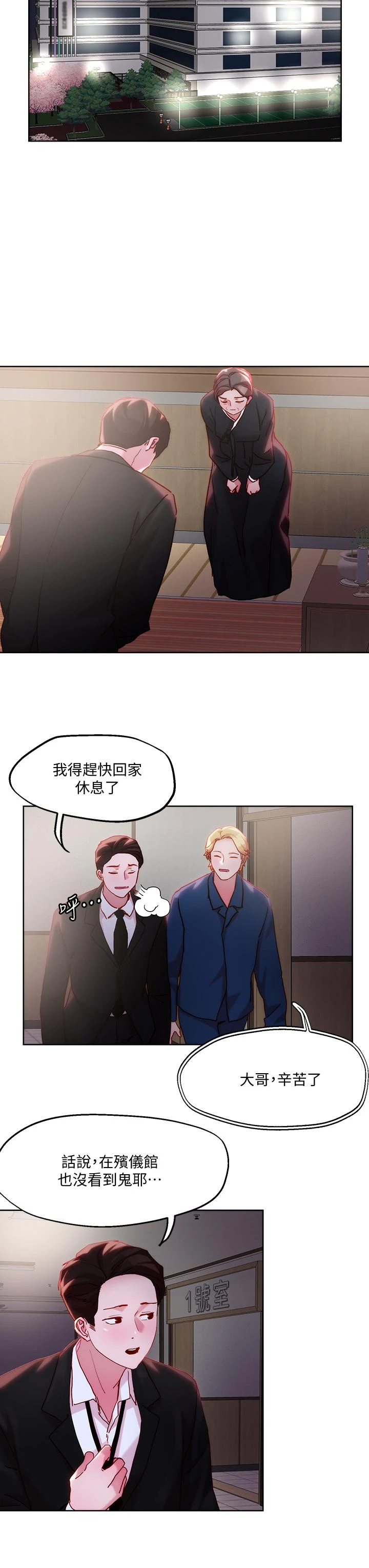 把妹鬼达人 第31话