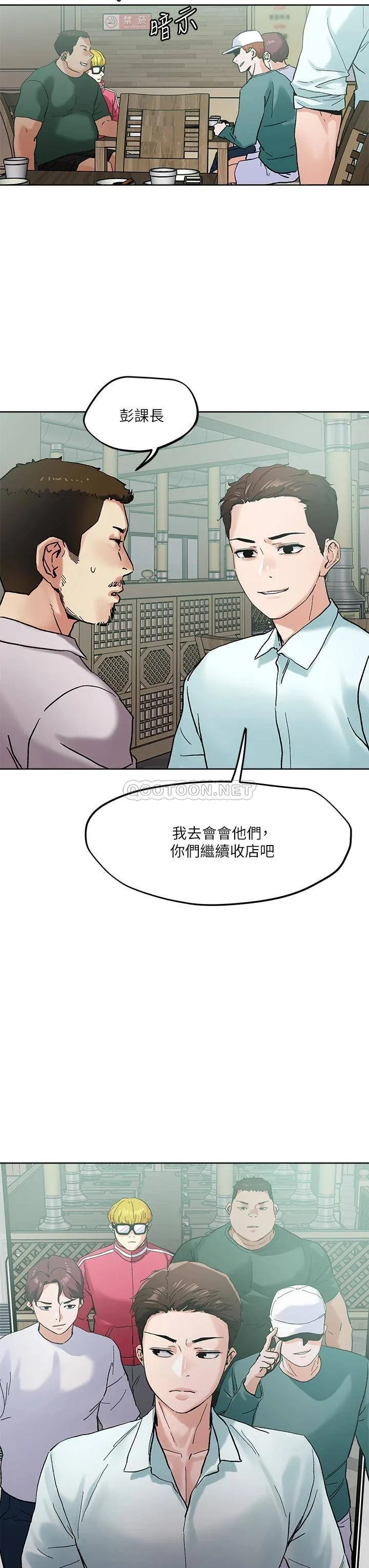 把妹鬼达人 第46话 课长你不热吗?