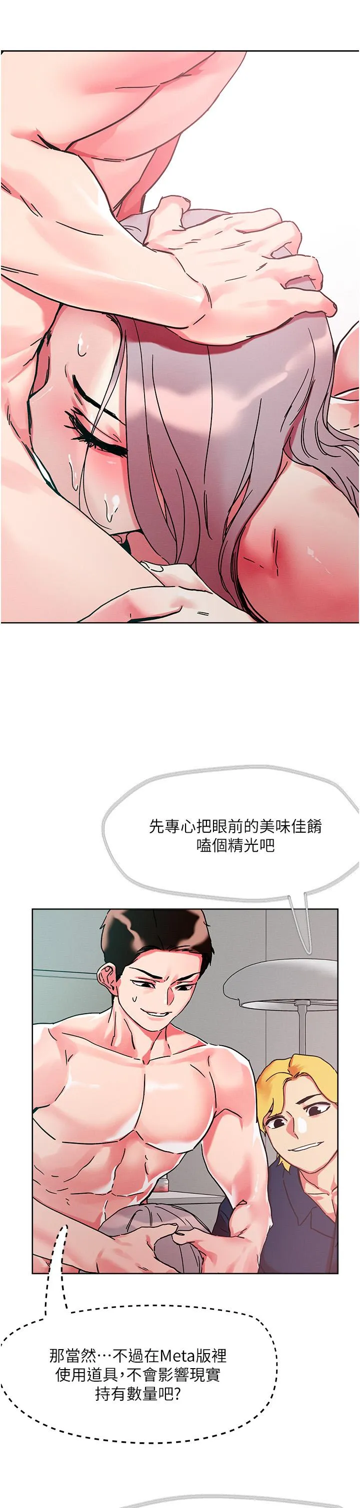 把妹鬼达人 第78话-新來的饥渴邻居