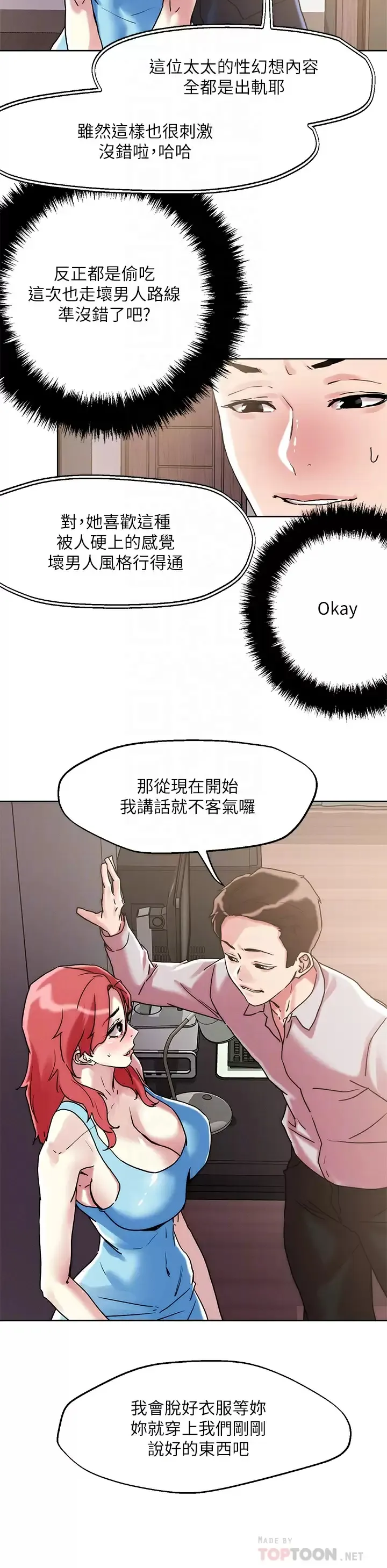 把妹鬼达人 第59话 再次高潮的滋味如何？