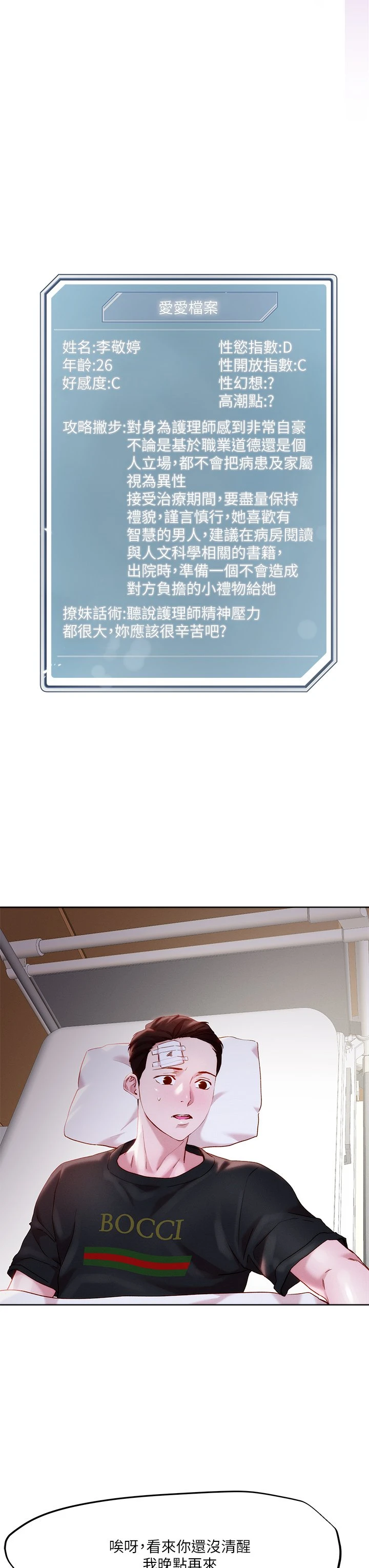 把妹鬼达人 第33话