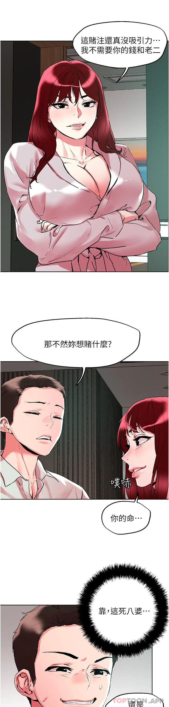 把妹鬼达人 第92话-被大老二驯服的傲娇蕾丝边