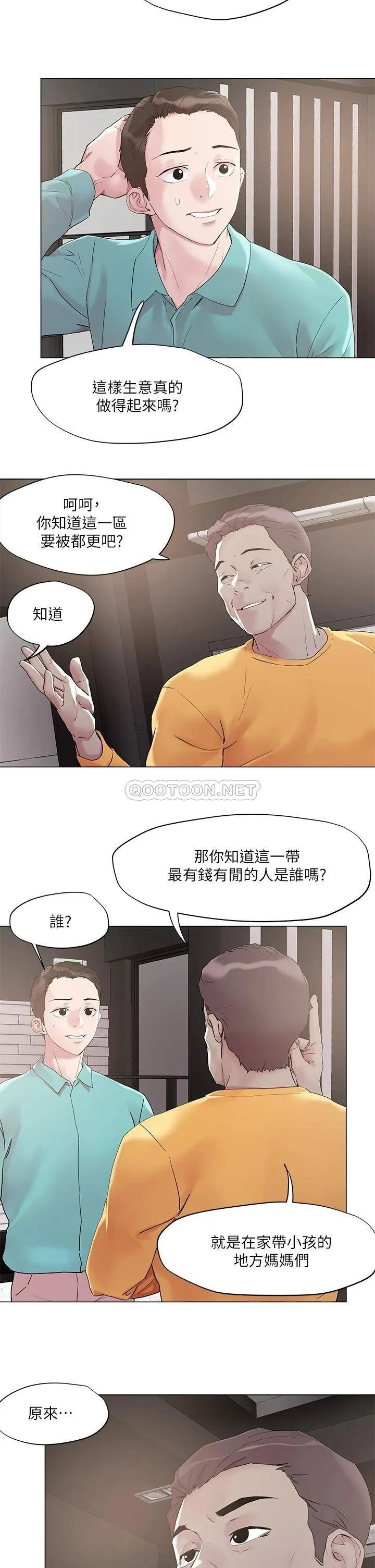 把妹鬼达人 第51话 一滴不剩全射给我