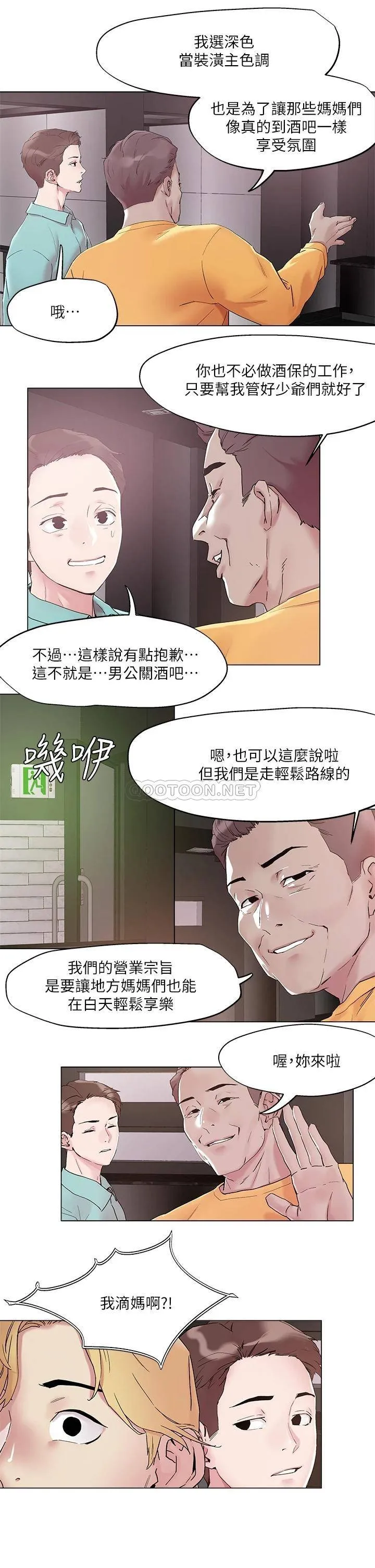 把妹鬼达人 第51话 一滴不剩全射给我