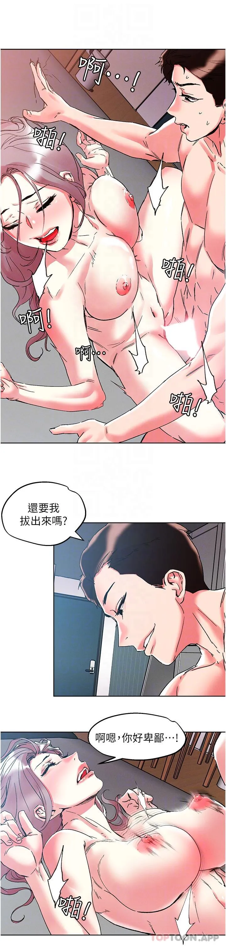 把妹鬼达人 第83话-无限快感的潮吹体验