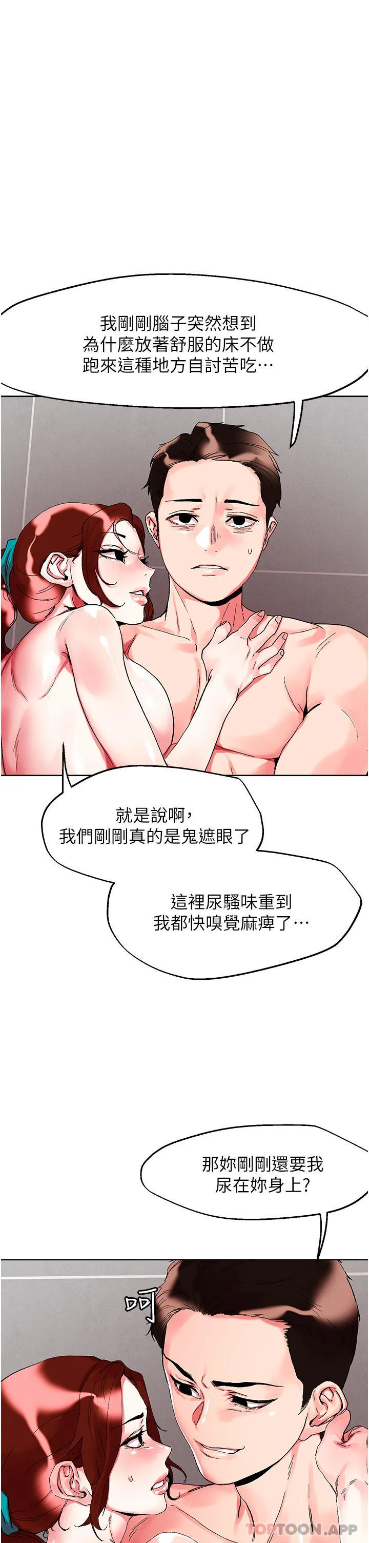 把妹鬼达人 第91话-我快火山鲍发了