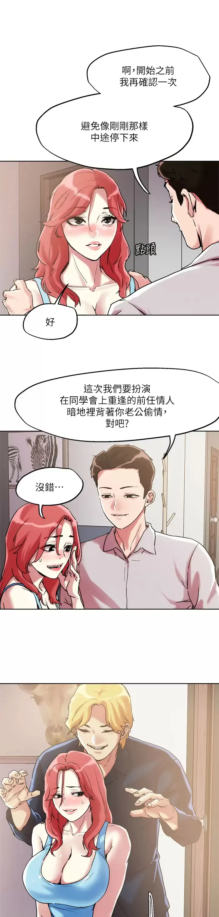 把妹鬼达人 第59话 再次高潮的滋味如何？