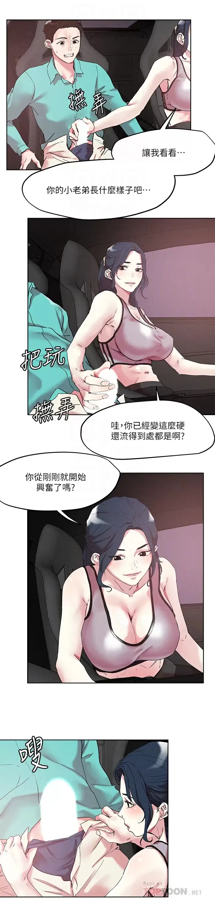 把妹鬼达人 第53话 燕玲姐，我要射了