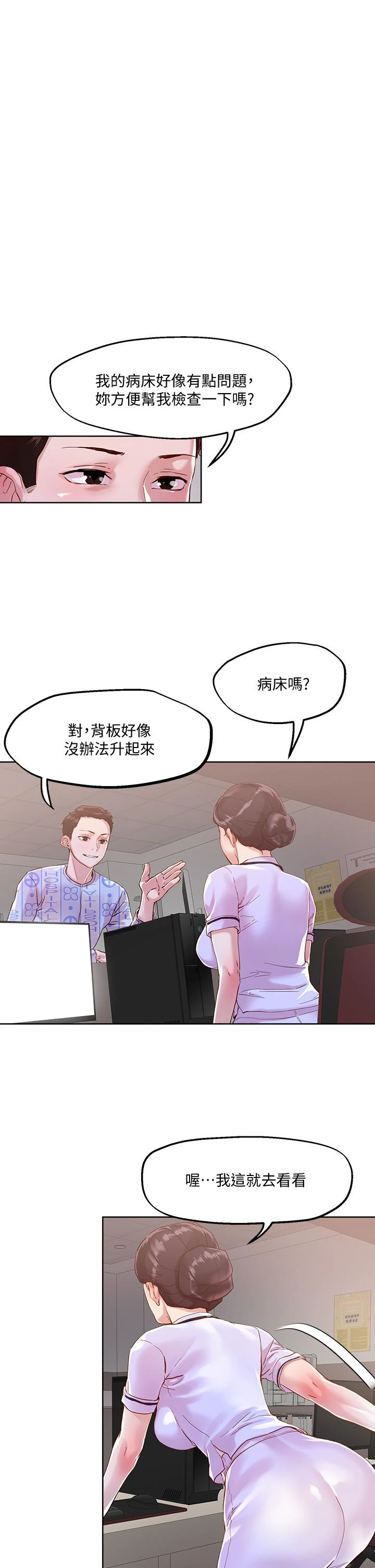 把妹鬼达人 第38话