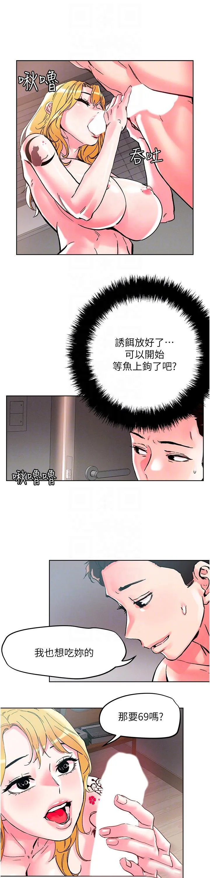 把妹鬼达人 第107话 姐~我们一起玩吧