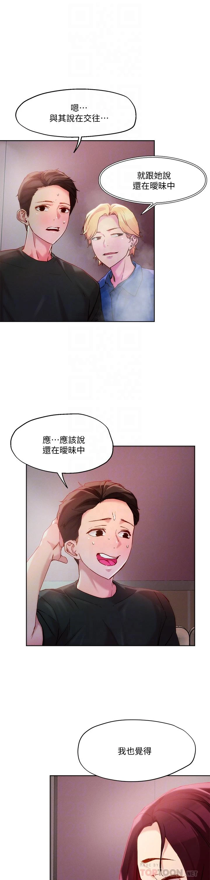 把妹鬼达人 第20话